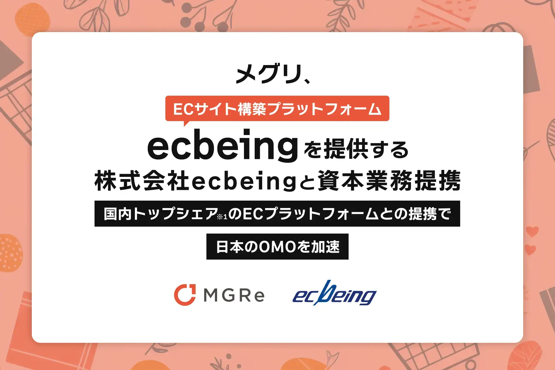 メグリが株式会社ecbeingと資本業務提携の画像