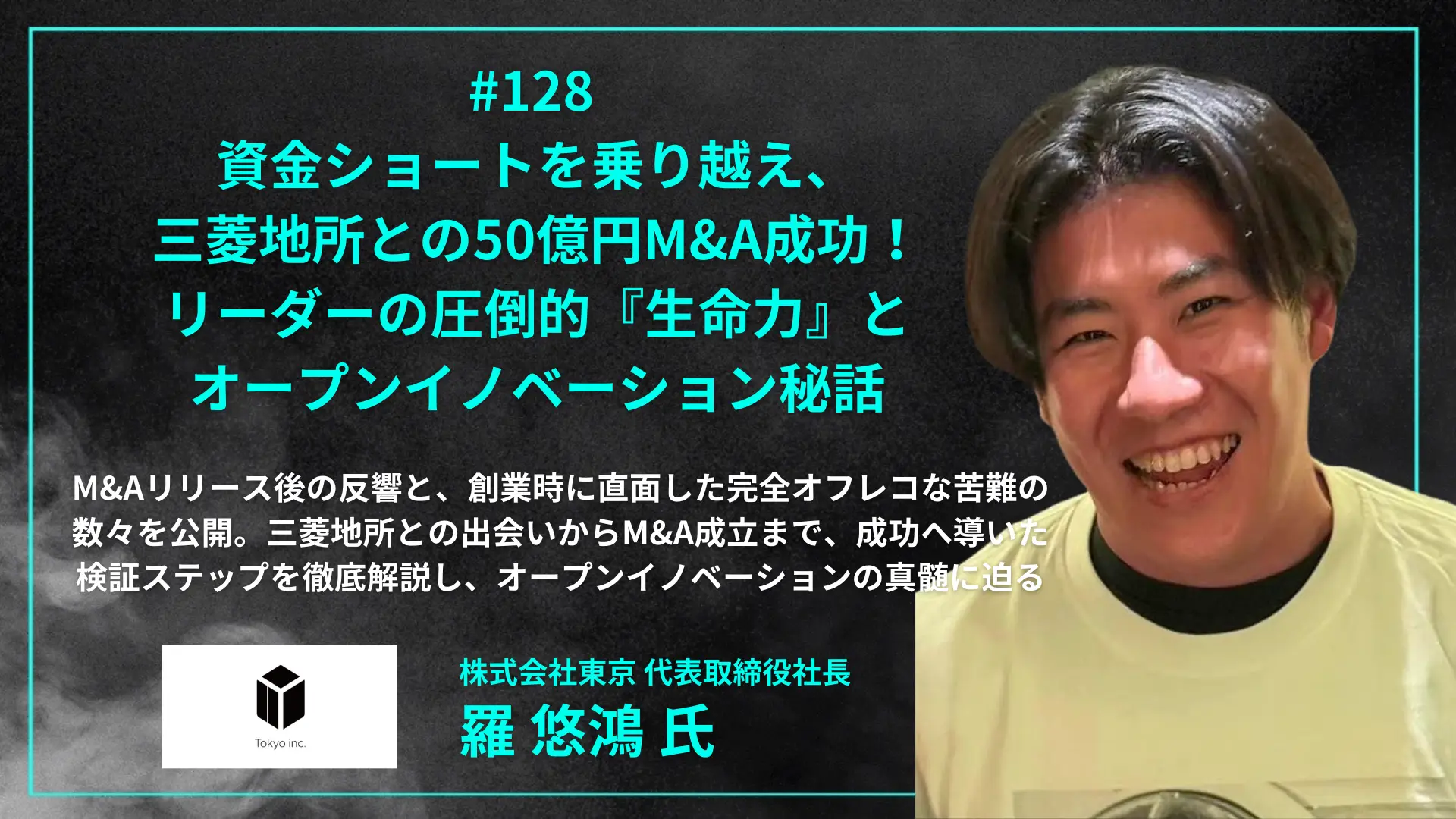 毎週木曜日朝8時配信】#128 資金 ショートの危機を乗り越え、三菱地所との50億円超のM&A成功！リーダーの圧倒的な『生命力』と、オープンイノベーションの極秘ストーリー - 羅  悠鴻氏（株式会社東京 代表取締役社長）を配信しました | インフォメーション | XTech Ventures ...