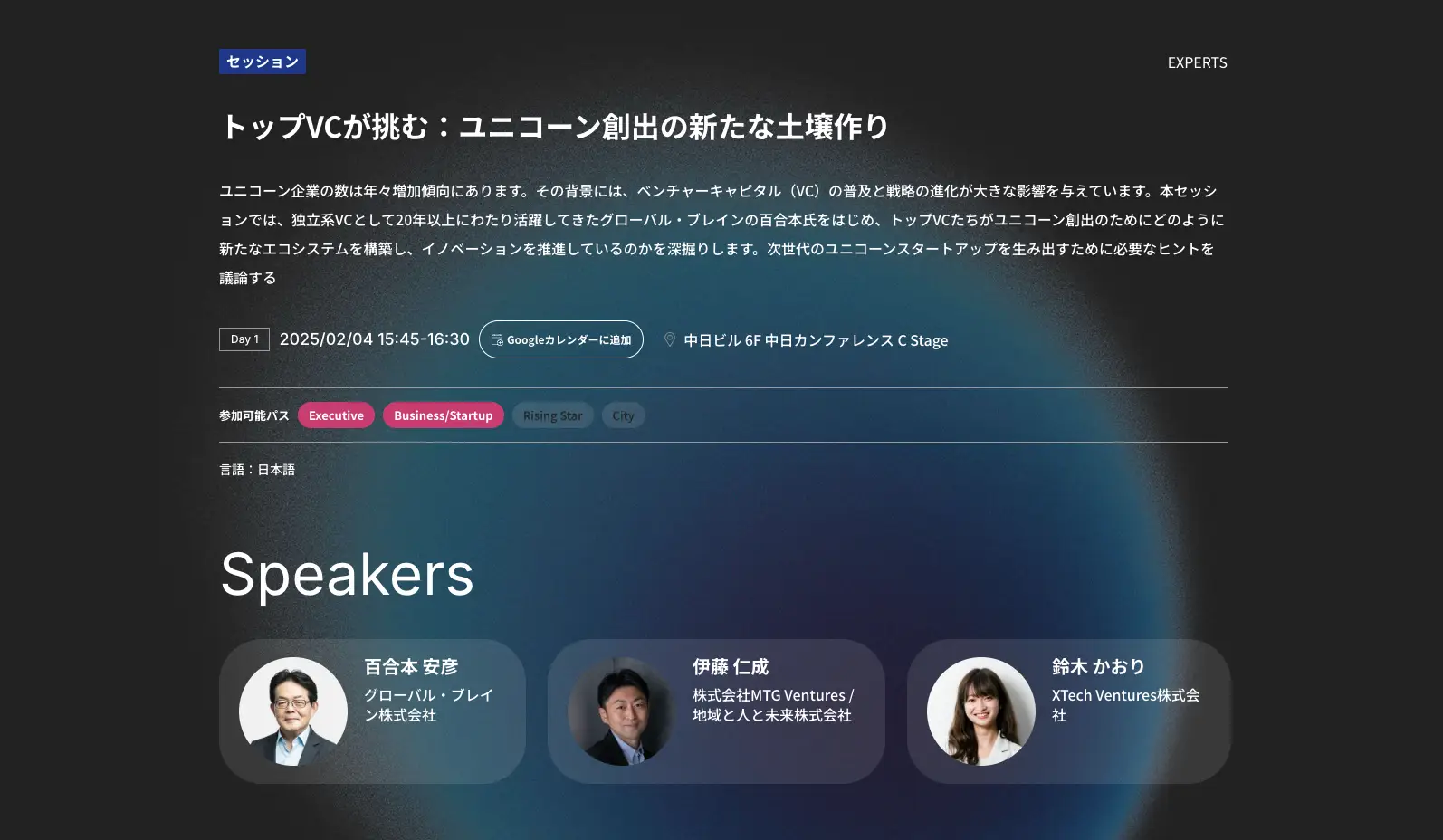 2月4日に開催される「地球の未来を拓くテクノロジーの祭典『TechGALA Japan』」にXTech Venturesの鈴木が登壇しますの画像