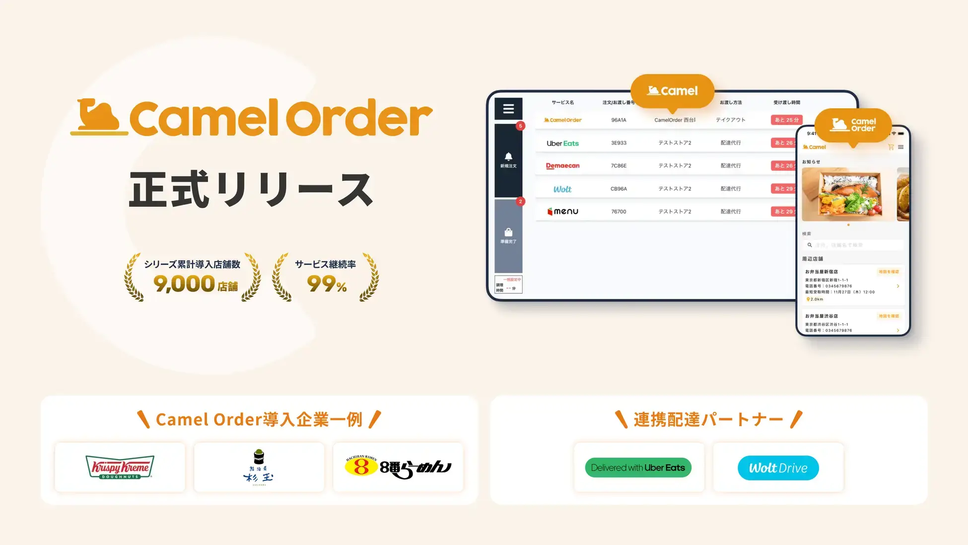 tacoms、自社デリバリー・テイクアウトサイト構築を可能にする「Camel Order」正式リリース。フードデリバリー事業の利益率向上を支援の画像