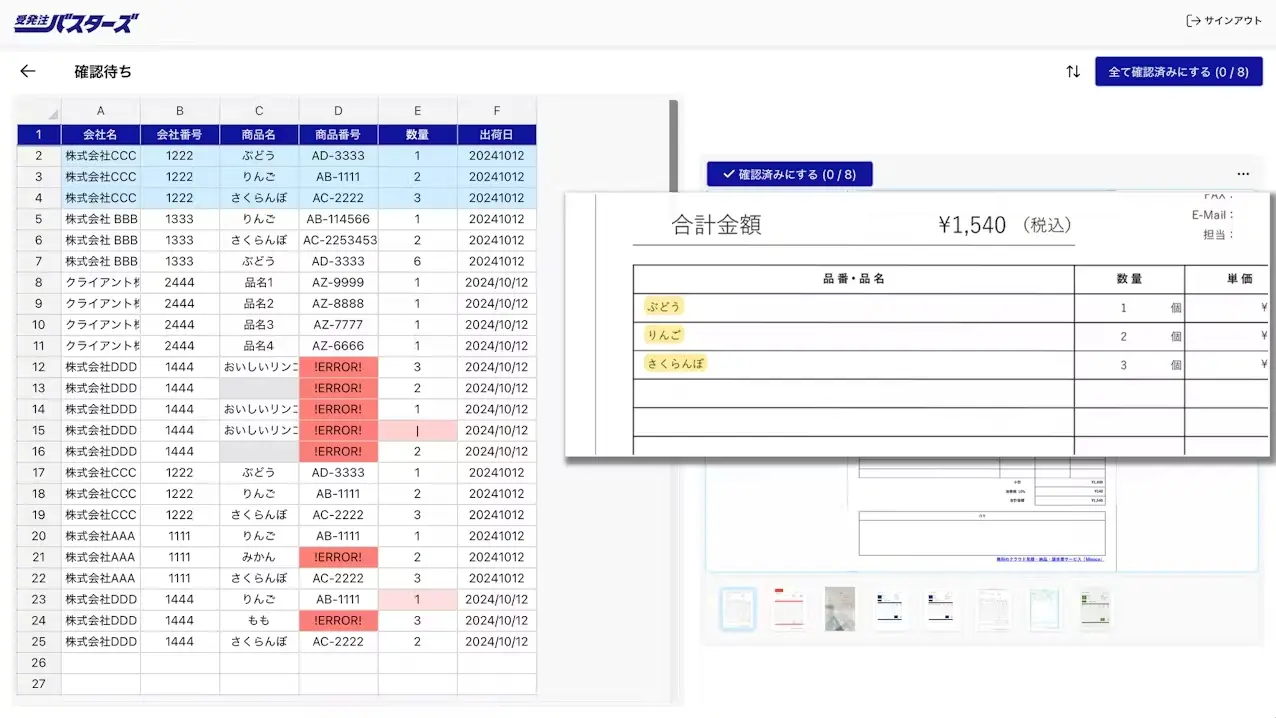 【日経掲載】発注書から取引先の営業状況を分析　バトンが新機能の画像